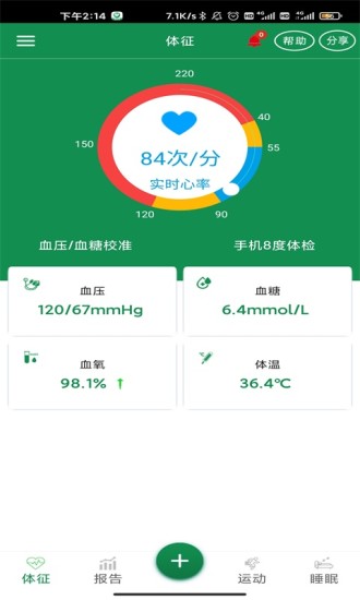 8度体检app 8度体检手机版下载