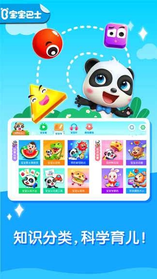 宝宝巴士平板电脑 v2.1.12 安卓版0