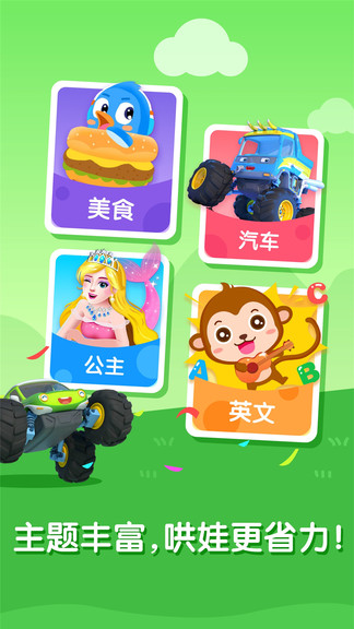 宝宝巴士平板电脑 v2.1.12 安卓版1