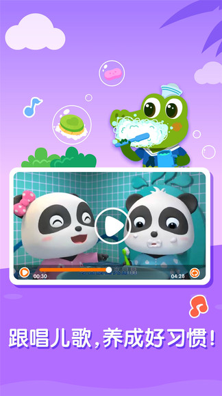 宝宝巴士平板电脑 v2.1.12 安卓版2