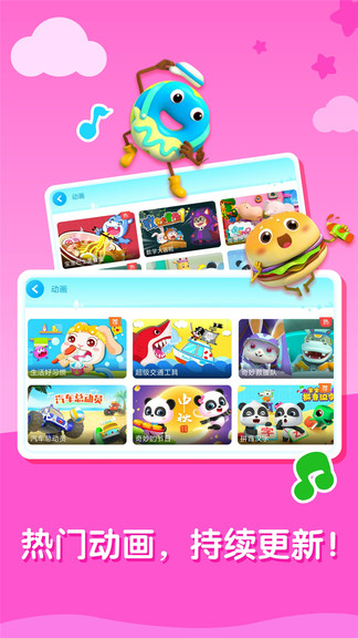 宝宝巴士平板电脑 v2.1.12 安卓版3