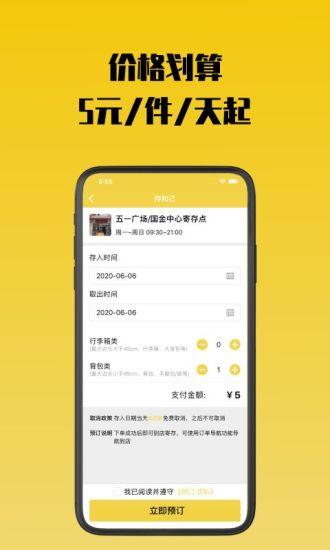 存知己寄存 v1.4.5 安卓版1