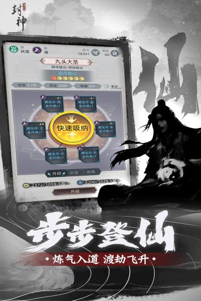 凡人封神游戏 v1.0.0 安卓版1