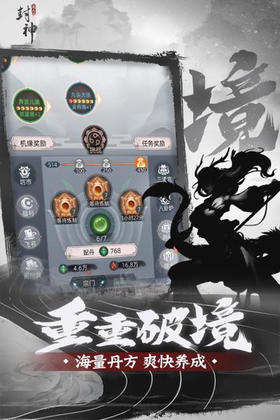 凡人封神游戏 v1.0.0 安卓版2