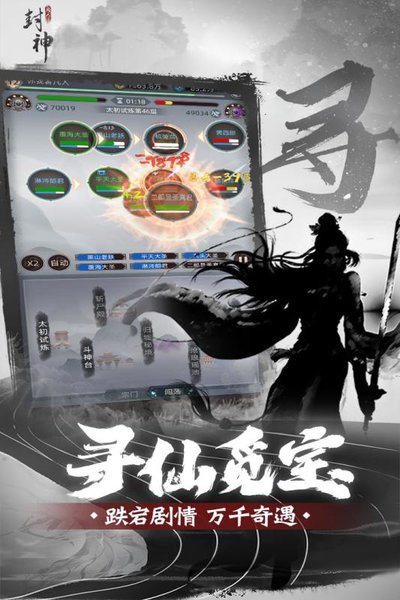 凡人封神游戏 v1.0.0 安卓版3