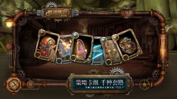 蒸汽传说时之旅手游 v16安卓版3