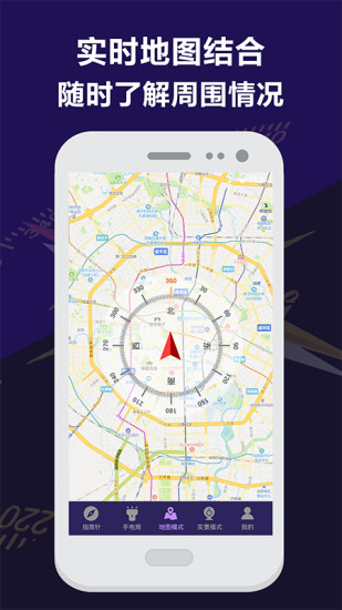 指南针户外助手软件 v6.7.8 安卓版2
