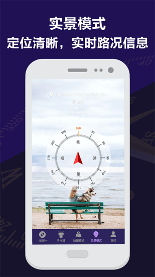 指南针户外助手软件 v6.7.8 安卓版3