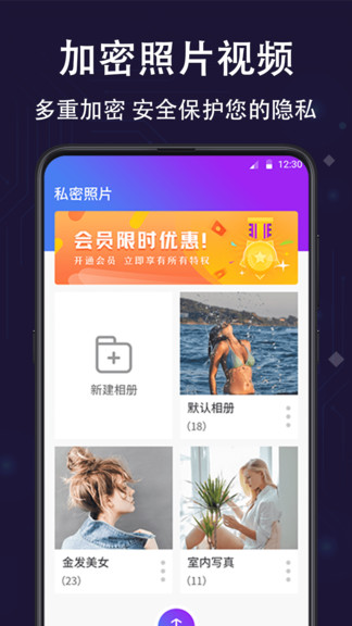 个人隐私保险箱app v3.4.1116 安卓版0