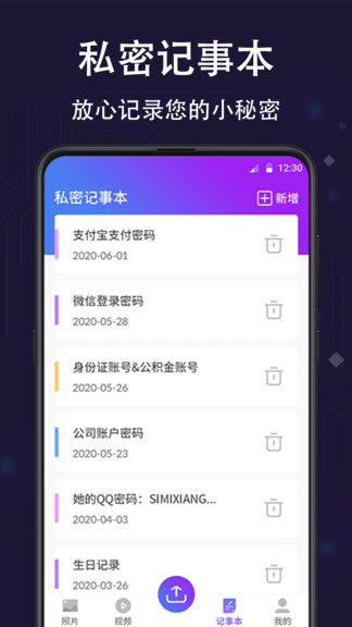 个人隐私保险箱app v3.4.1116 安卓版2