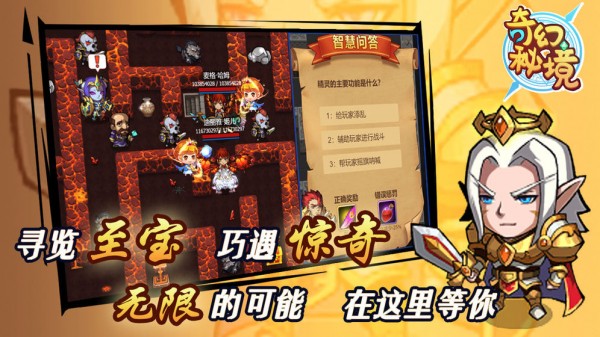 奇幻秘境无尽冒险 v1.2.4 安卓版0