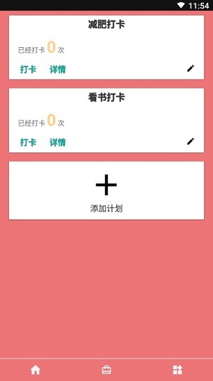 时间计划大师软件 v1.2.2 安卓版1