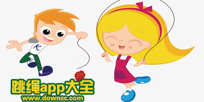 跳绳app哪个好用?跳绳计数器app哪个好?跳绳软件排行榜推荐