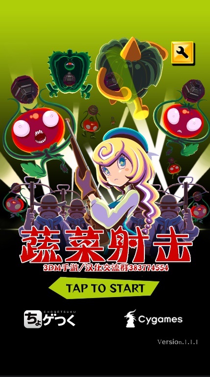 蔬菜射击手游 v1.1.1 安卓版2