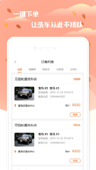 小布之家免费洗车 v2.1.4 安卓版1