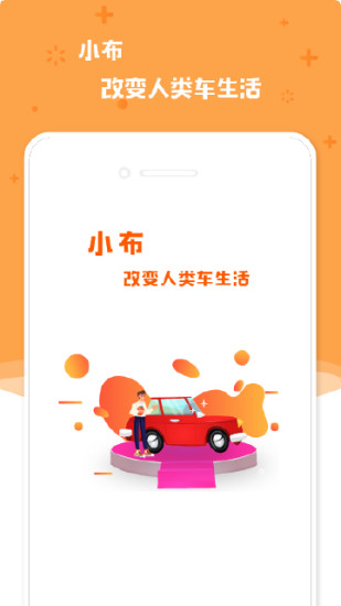小布之家免费洗车 v2.1.4 安卓版0