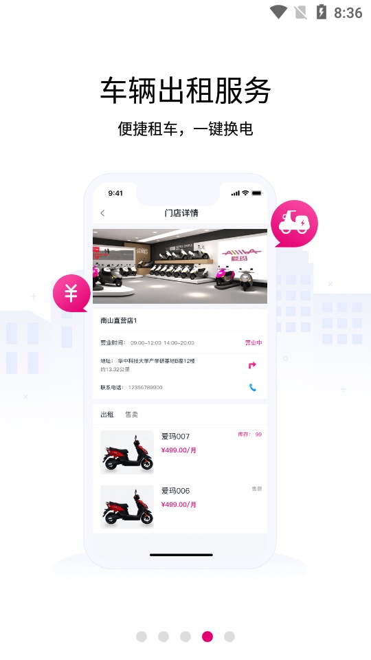 爱玛AI换电 v1.2.0 安卓版0
