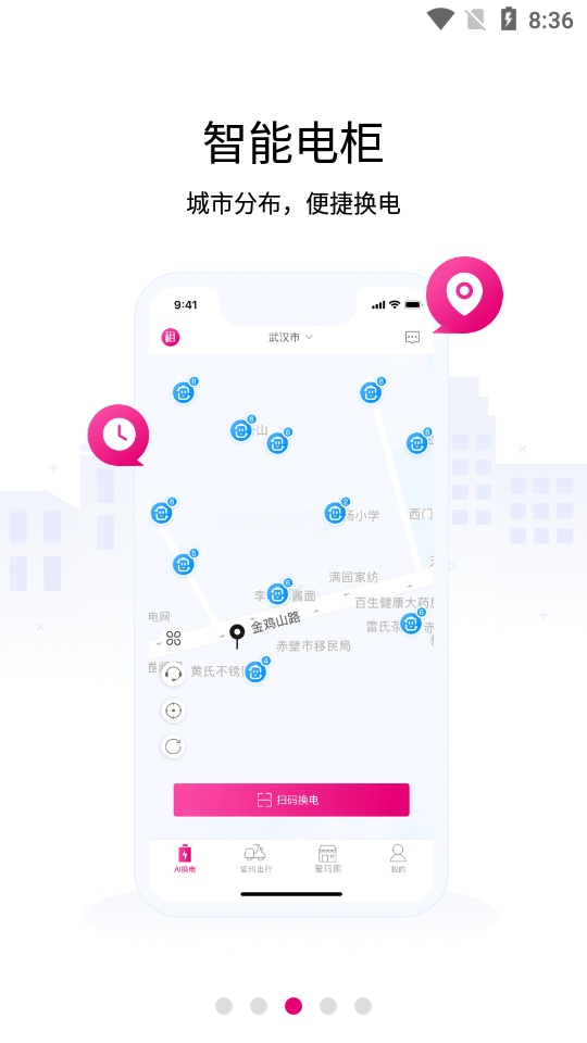 爱玛AI换电 v1.2.0 安卓版1