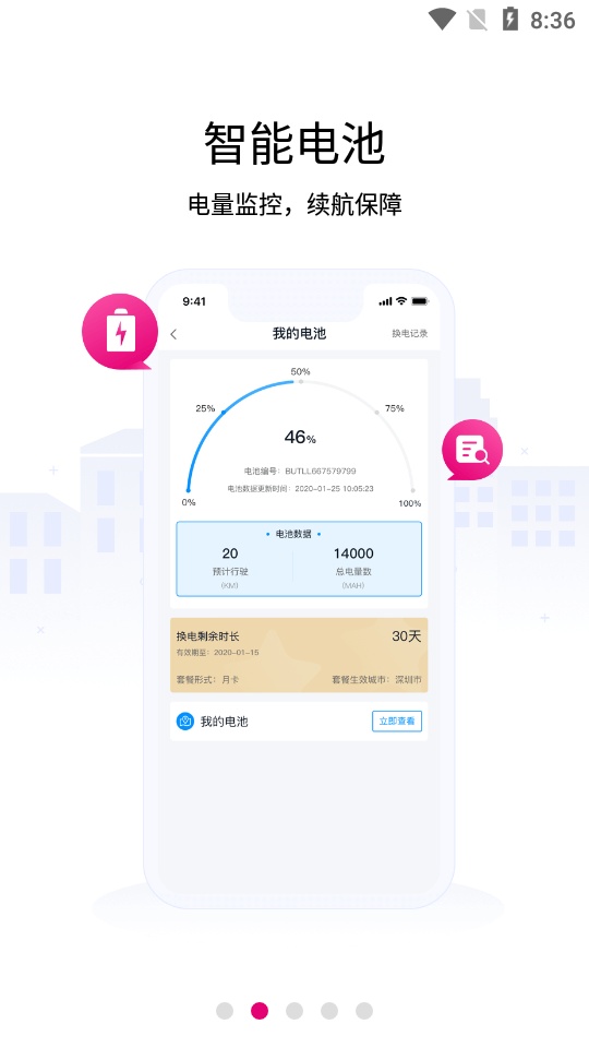 爱玛AI换电 v1.2.0 安卓版2
