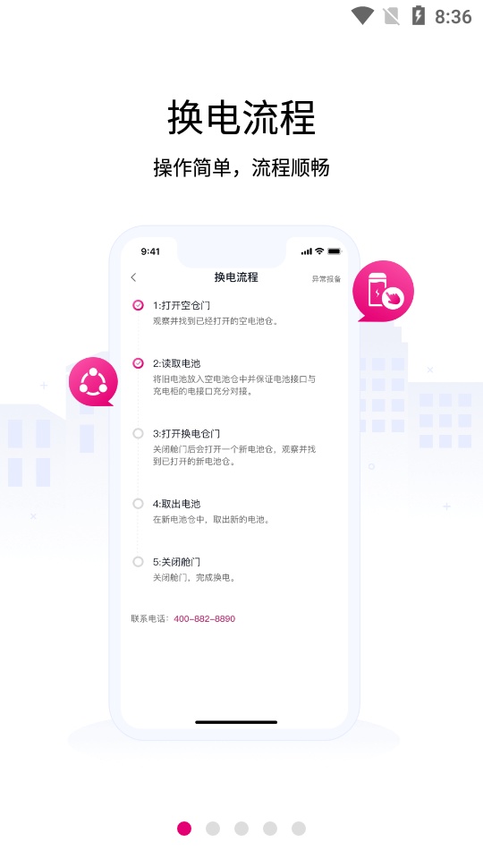 爱玛AI换电 v1.2.0 安卓版3