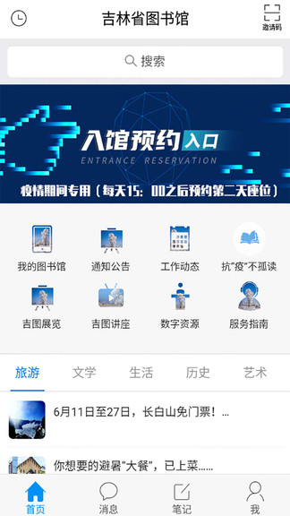 吉林省图书馆app 吉林省图书馆手机app
