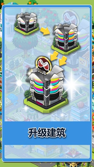 我的城市岛 v1.3.92 安卓版3