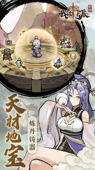 我的门派官方版 v1.2.0 安卓版2