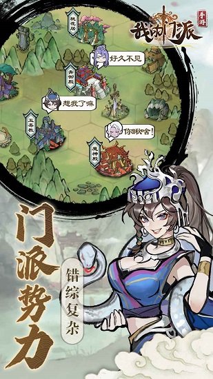 我的门派官方版 v1.2.0 安卓版3