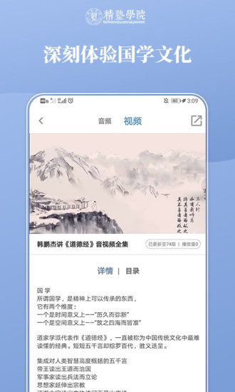 精塾国学 精塾国学app