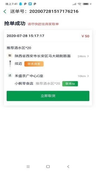 青蛙外卖骑手端app v0.0.4 安卓版1