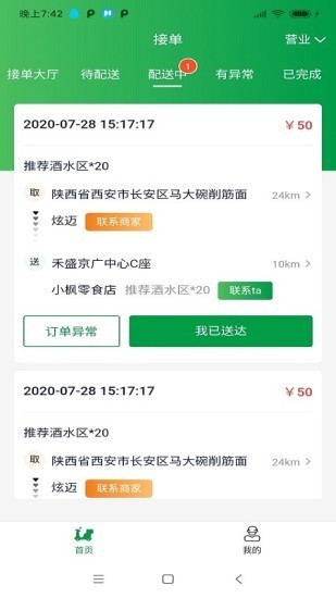 青蛙外卖骑手端app v0.0.4 安卓版2
