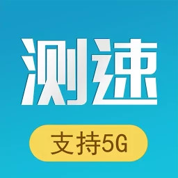 大鹏网络测速