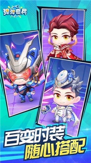 弹弹奇兵官方版 v1.0.51 安卓版0