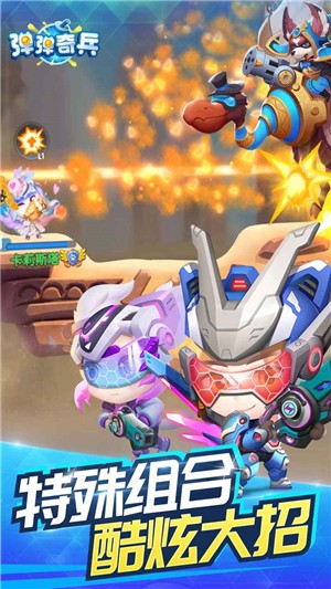 弹弹奇兵官方版 v1.0.51 安卓版1