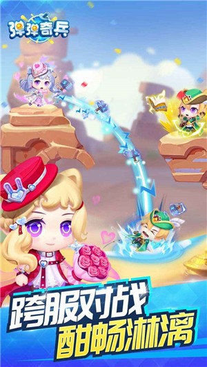 弹弹奇兵官方版 v1.0.51 安卓版3