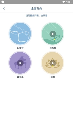 优质睡眠助手 v1.1.1 安卓版0