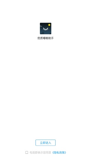 优质睡眠助手 v1.1.1 安卓版2