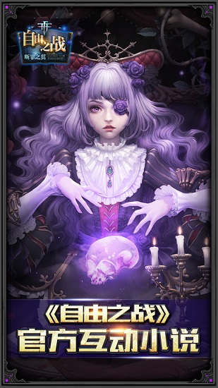 自由之战断罪之翼app v1.0 安卓版0