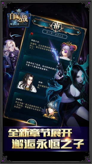 自由之战断罪之翼app v1.0 安卓版2