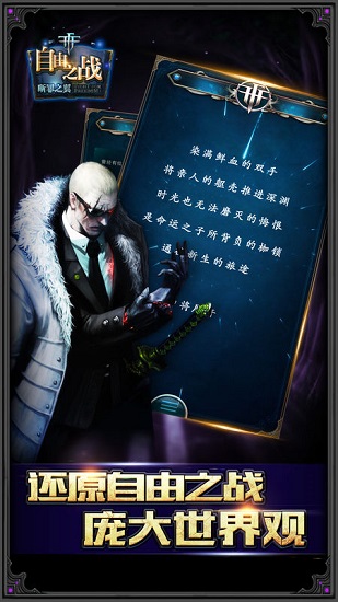 自由之战断罪之翼app v1.0 安卓版3