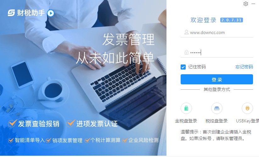 诺诺财税助手2.0 诺诺财税助手官方下载