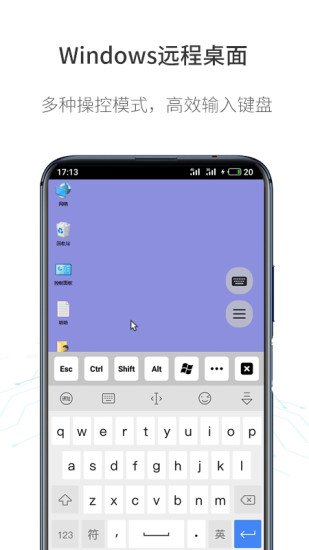 人文远程桌面管理系统 v1.4.3 安卓版1