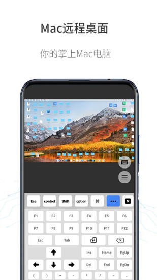 人文远程桌面管理系统 v1.4.3 安卓版2