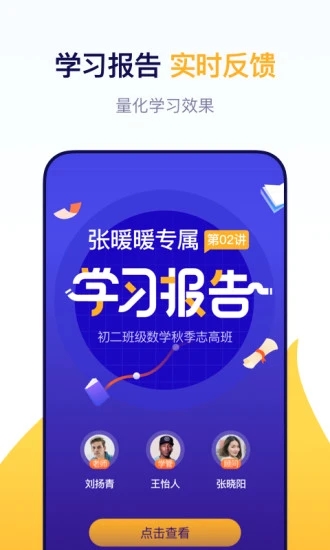 东方优播网课 v6.8.2 安卓版1