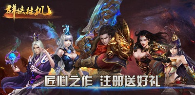 群侠挂机手游平台-群侠挂机游戏下载-群侠挂机官方版