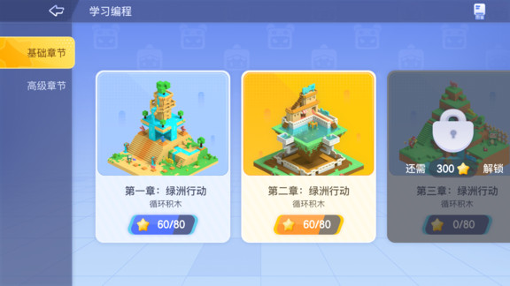 迷你世界编程手机版 v3.4.300 安卓版1