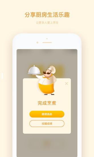 厨房计时器 v1.10303.18 安卓版2