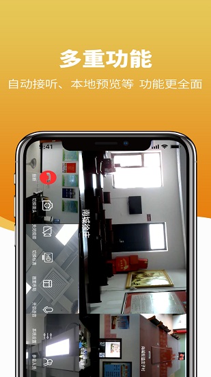 沃会通视频会议手机版 v1.0.2.1 安卓版3