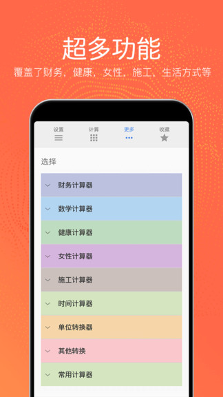 全功能计算器app v4.3.80 安卓版2
