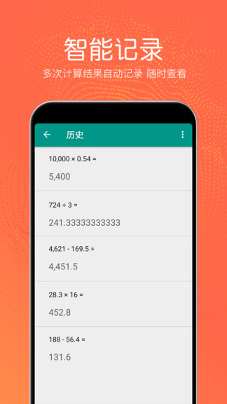 全功能计算器app v4.3.80 安卓版3
